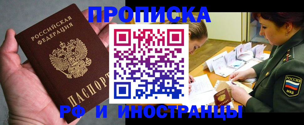 временная регистрация купить в Рыльске